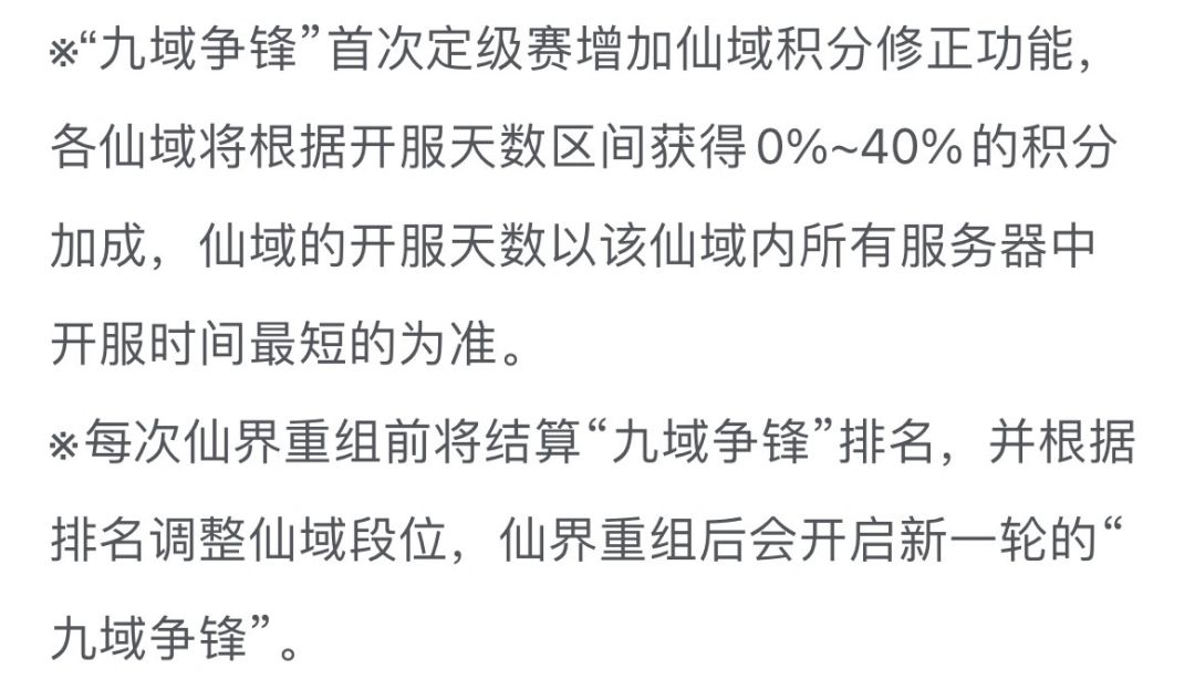 九域争锋重组讨论 5