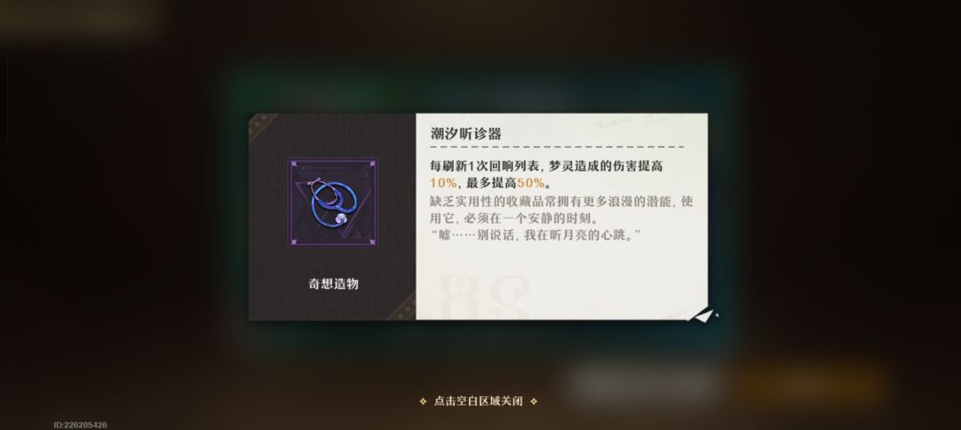 避雷这些造物&&必选冷门buff 2