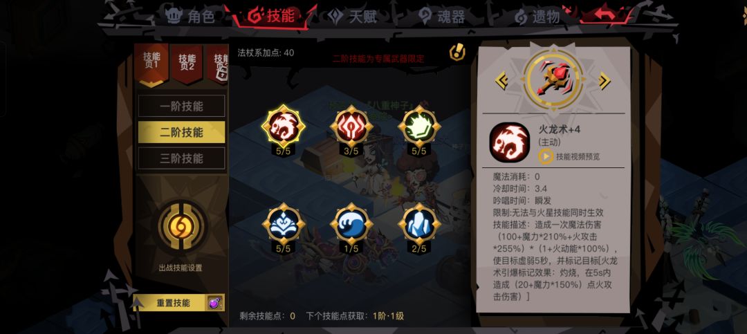 法师加点 3