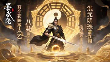 墨武侠【莳花令】新服倒计时！福利加码抢不停！