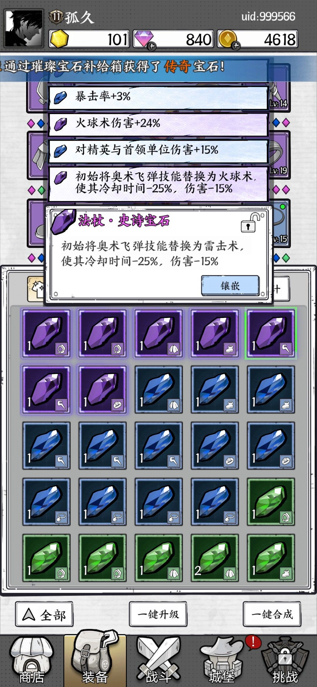 宝石洗练怎么解锁啊 1