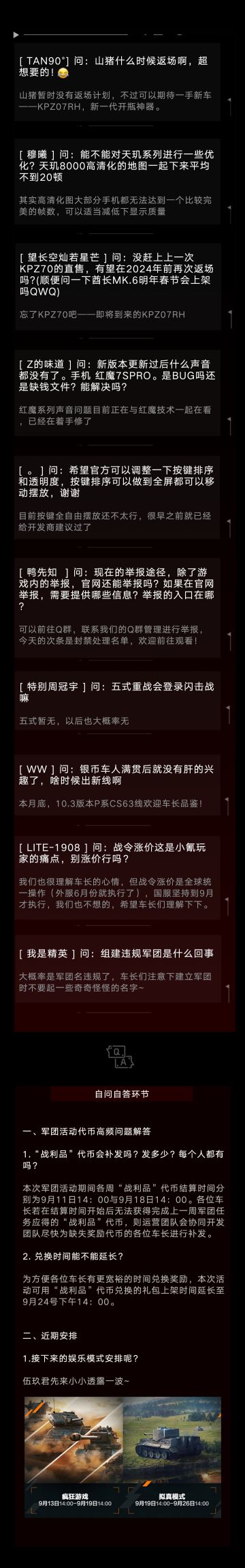 Q&A丨【第192期】官方问答——0915