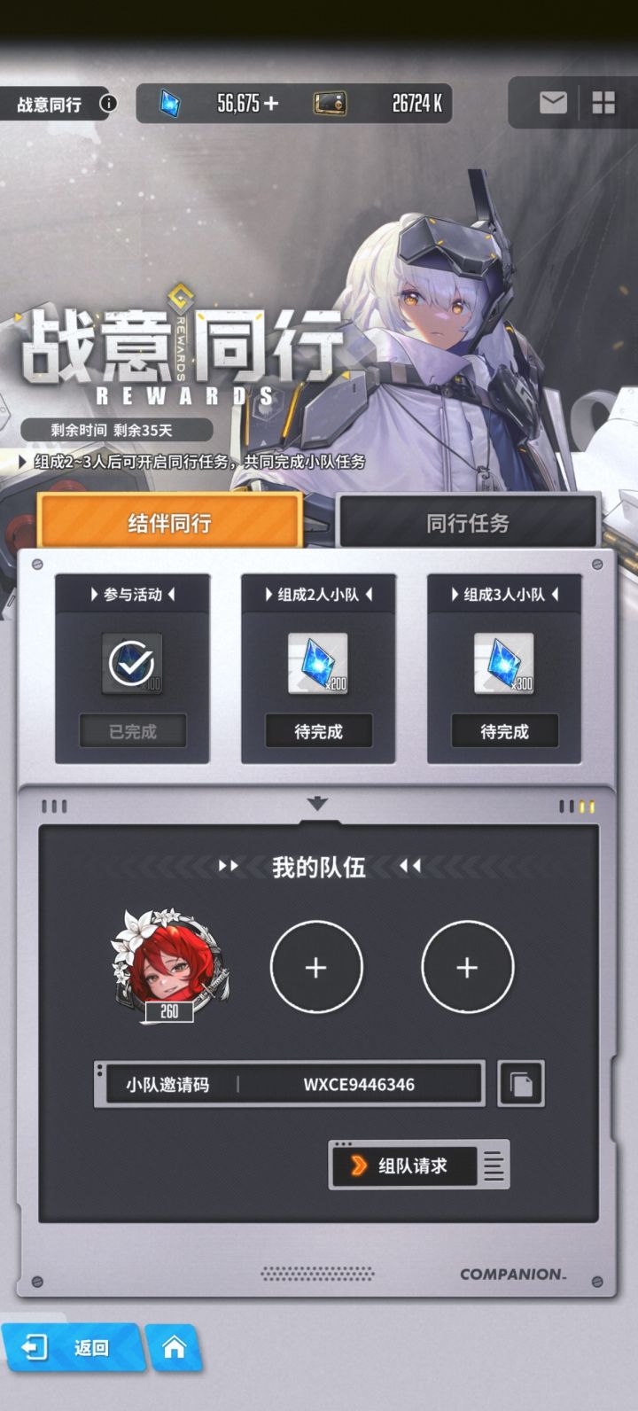 组队拿奖励截图