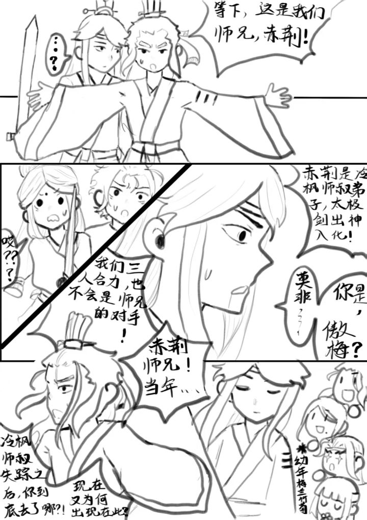 小短漫,四太极(其二)危虎山篇:4截图