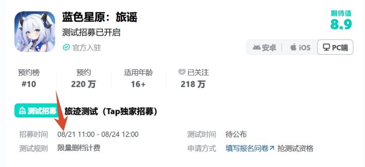 蓝色星原旅谣测试开放招募,220万人等着抢截图