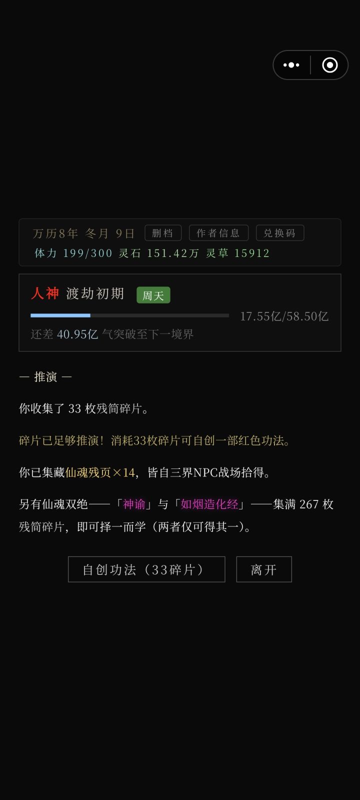 求功法属性和技能截图