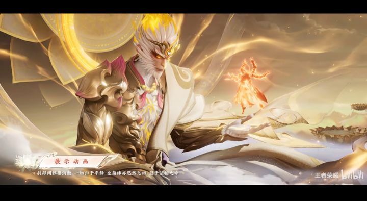 【孙悟空-无相】新皮肤展示视频官宣:元旦上线限时祈愿获取截图