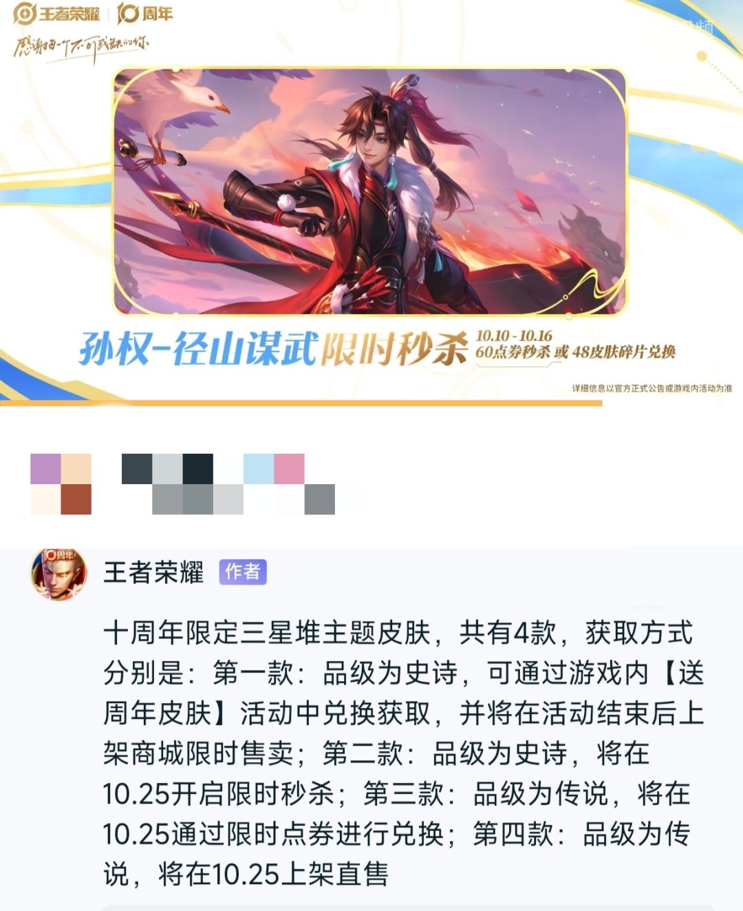 十周年福利总结,大家准备兑换哪款传说呀 2