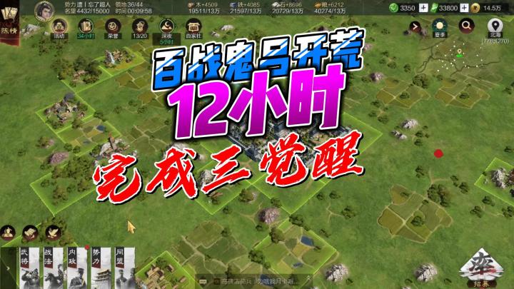 百战鬼吕开荒,12小时完成三觉醒!截图