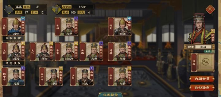 儒家后期,一家人全上朝堂截图