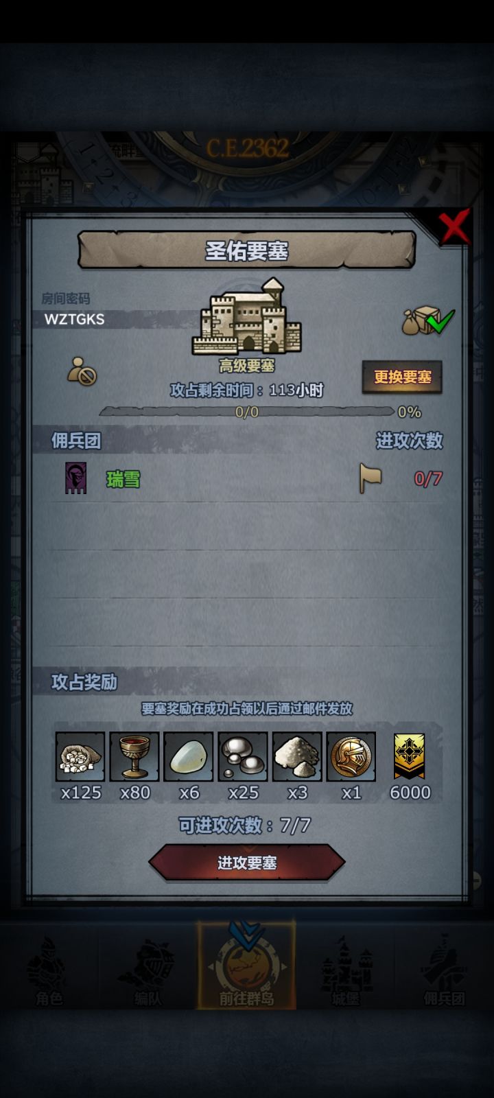 周要塞发车了截图