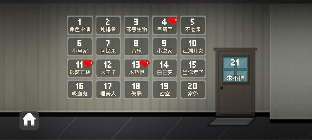 如果可以回家早一点,就可以一起玩了 2