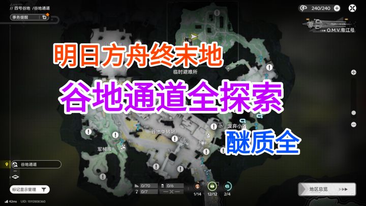 【明日方舟终末地】谷地通道醚质全1-14截图