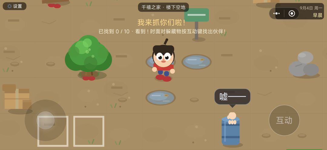 游戏更新了楼下空地地图与捉迷藏玩法 3