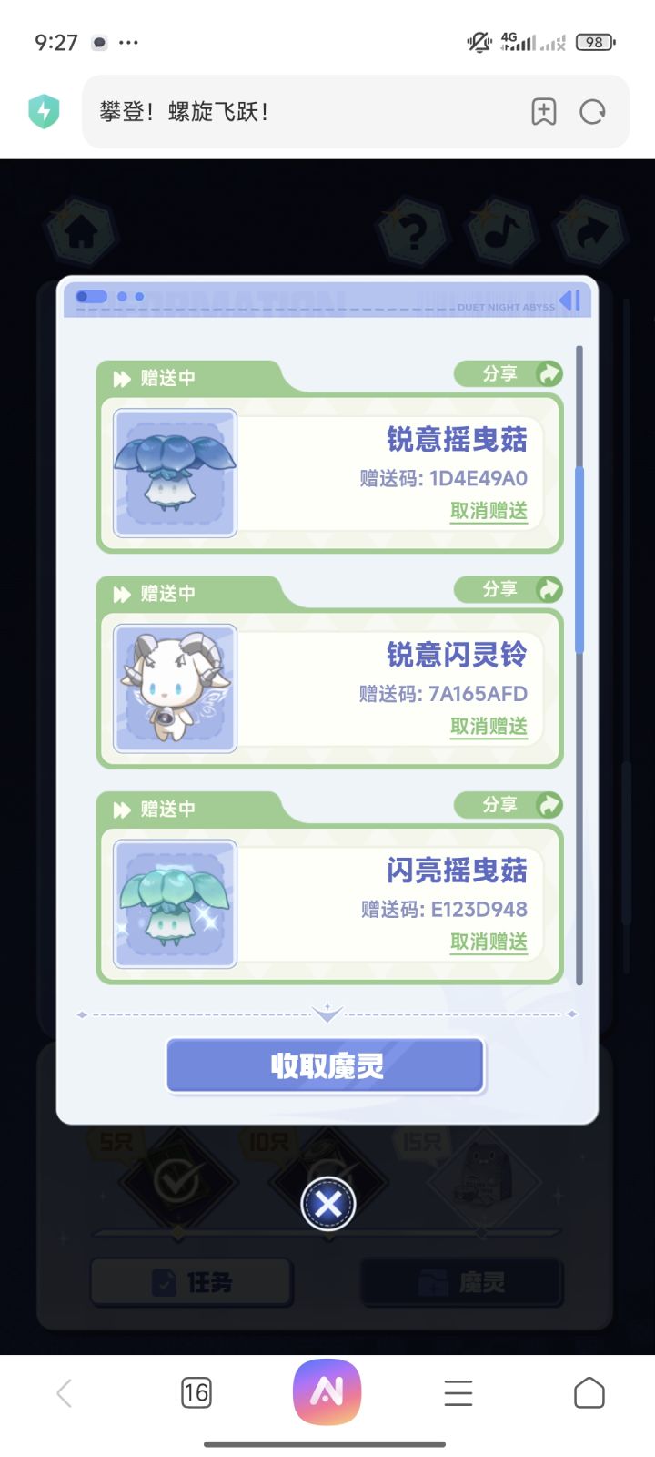 求个黑羊截图