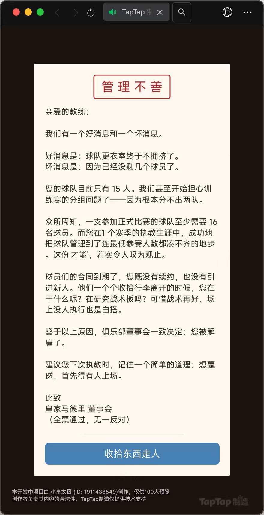 到底还有多少种下课的理由 2