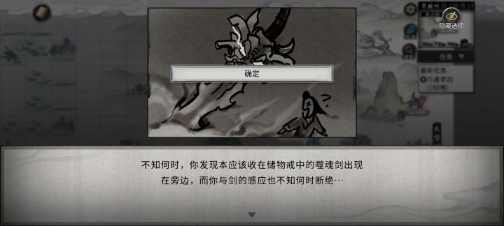噬魂剑要跑了咋办截图