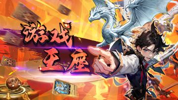 游戏王座的决斗视频~