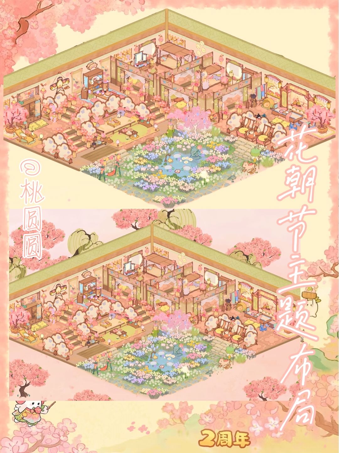 近期布局分享~桃源深处有人家 3