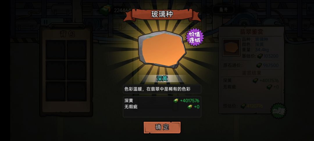 开石记录贴 2
