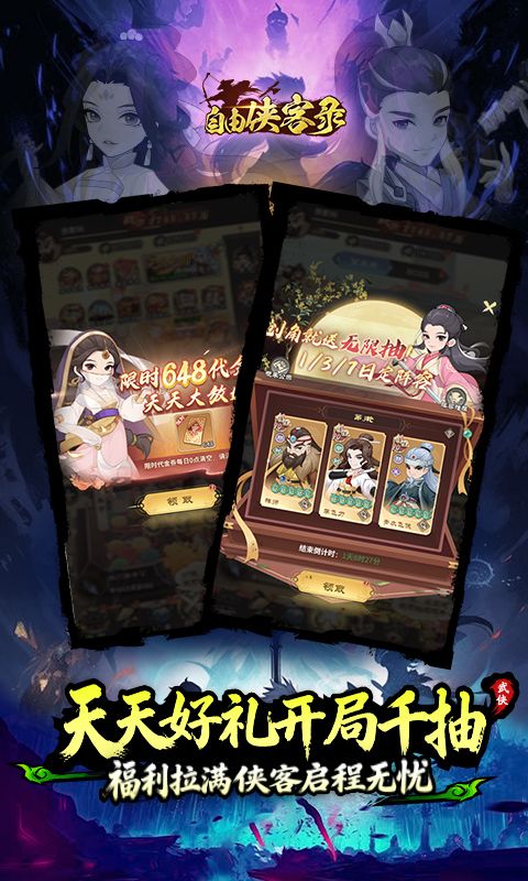 《自由侠客录》侠客自走棋 1