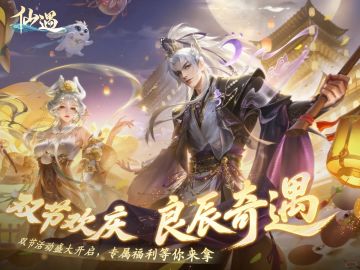 仙遇10月份兑换码大全