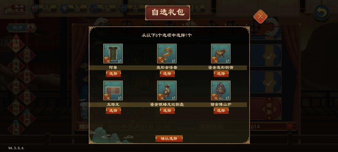 我这些应该怎么选 2
