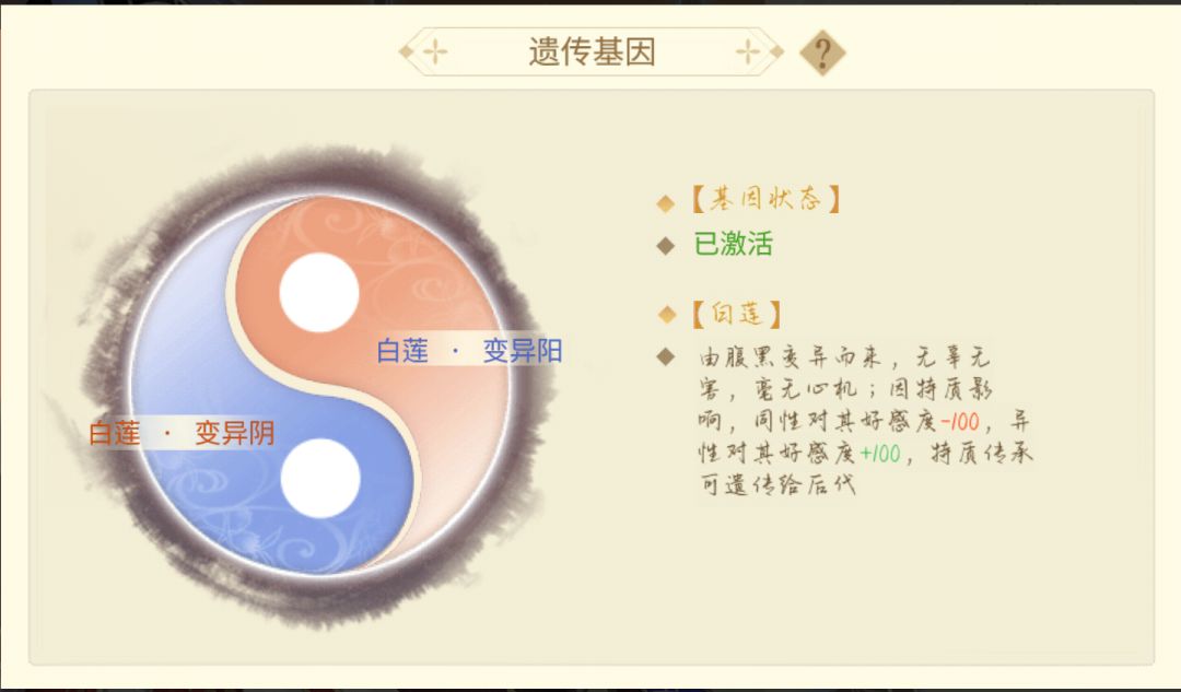基因娃攻略 2
