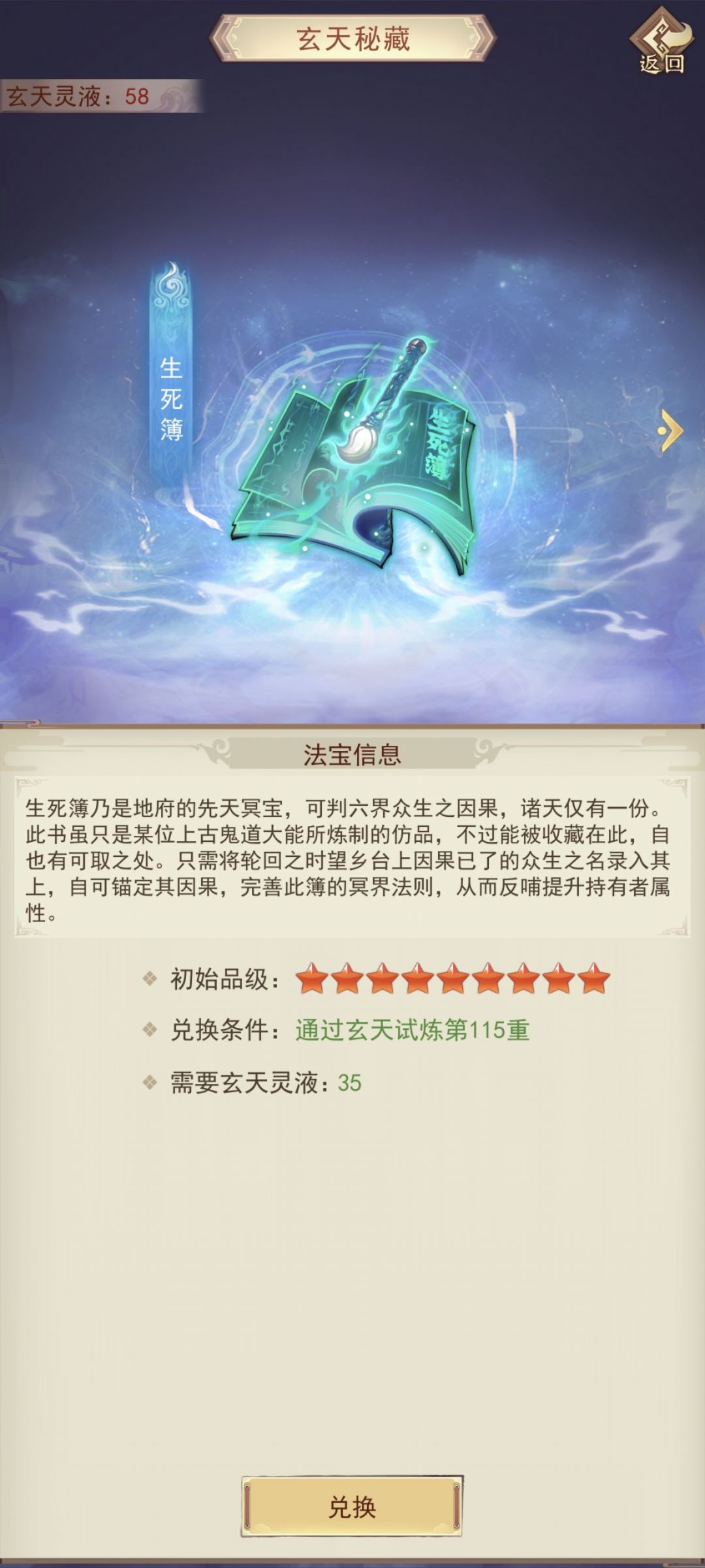 关于玄天秘藏 1