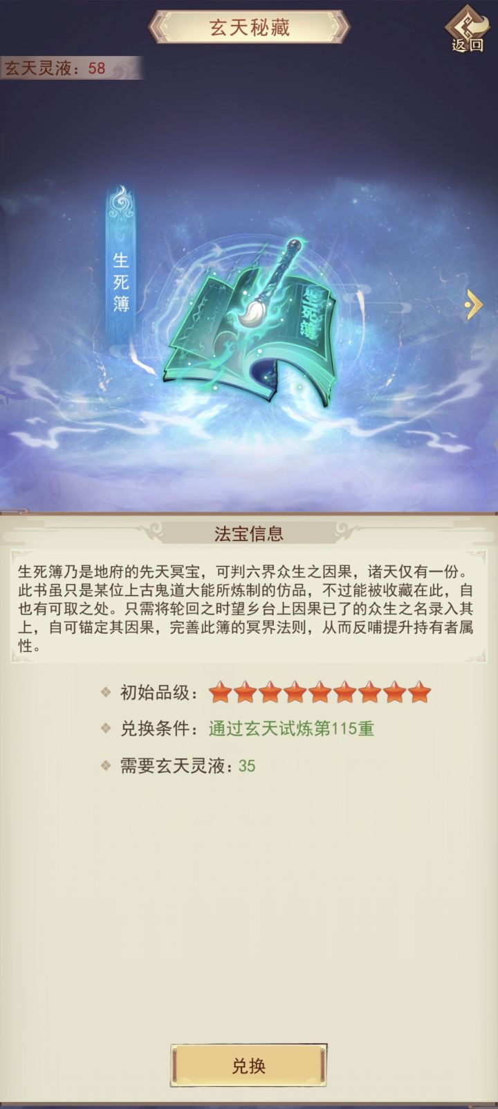 关于玄天秘藏截图
