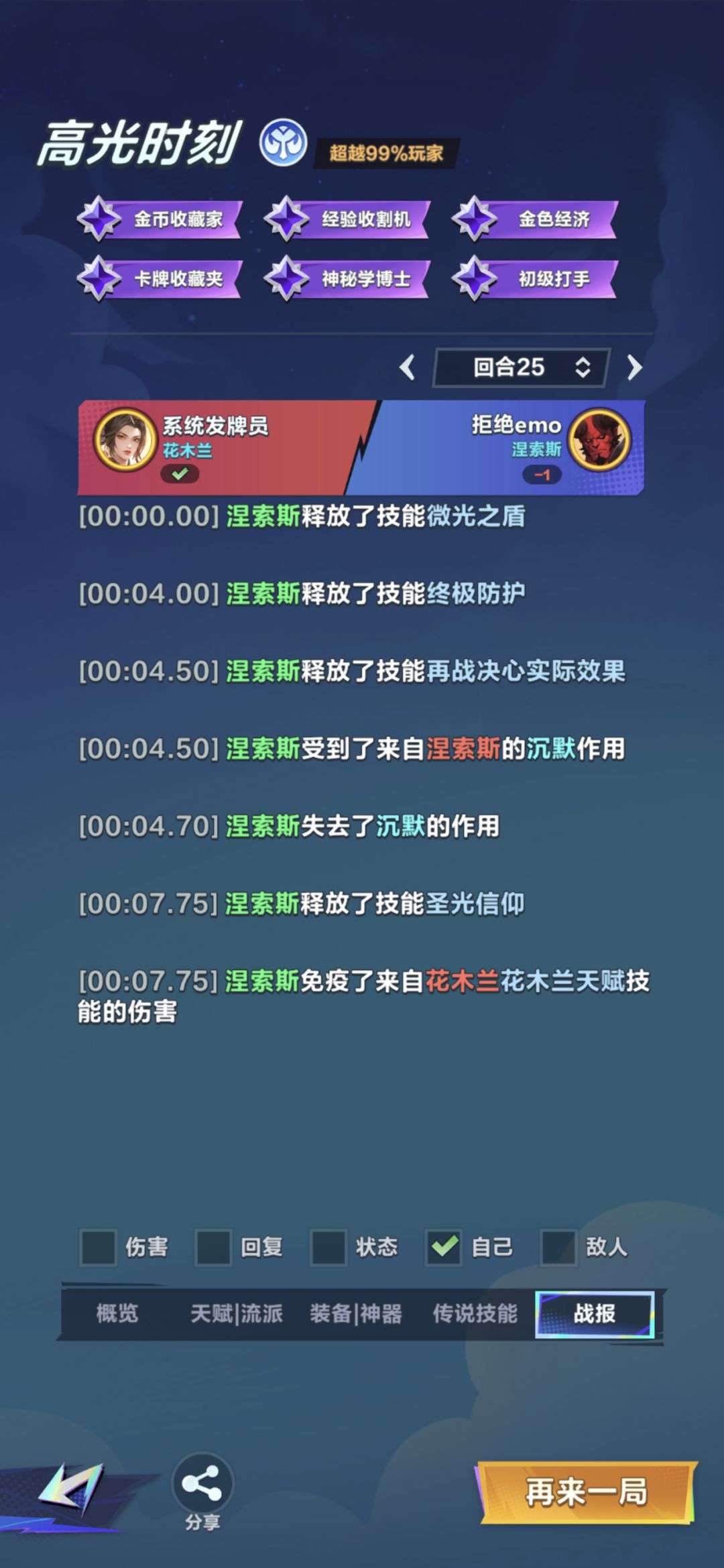 再战盾金复活的顺序! 2