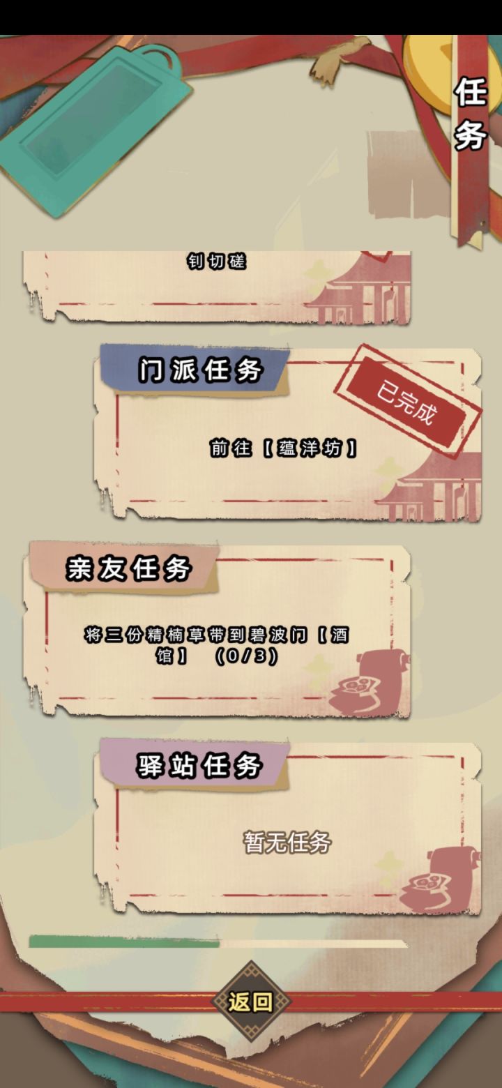 所以说碧波门掌柜在哪里啊!截图