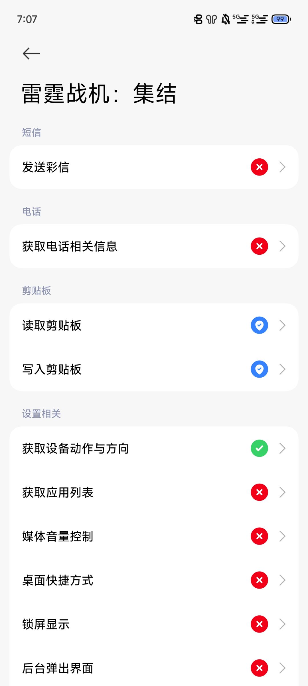 为什么这个游戏启动会影响我的耳机音量 1