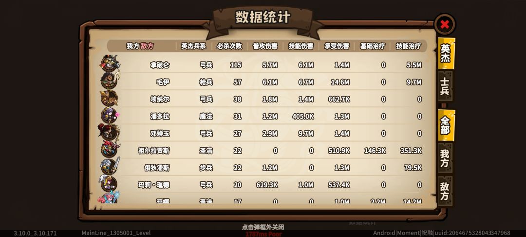 技能打空了,伤害被抢走了 2