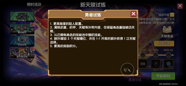 牺牲自选角色/技能换来2个天赋+1个棍母截图