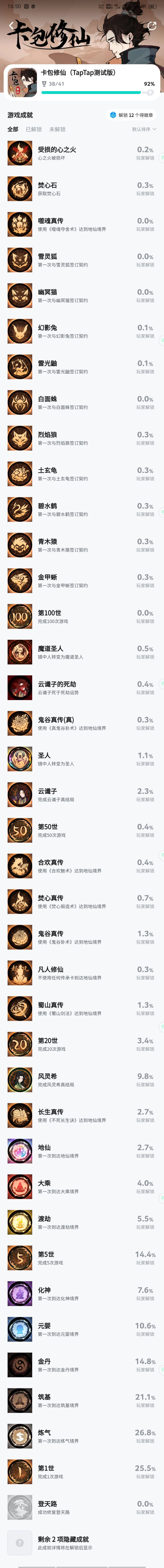 6个隐藏成就 1