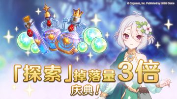 【年末年初庆典】「探索」掉落量3倍庆典！