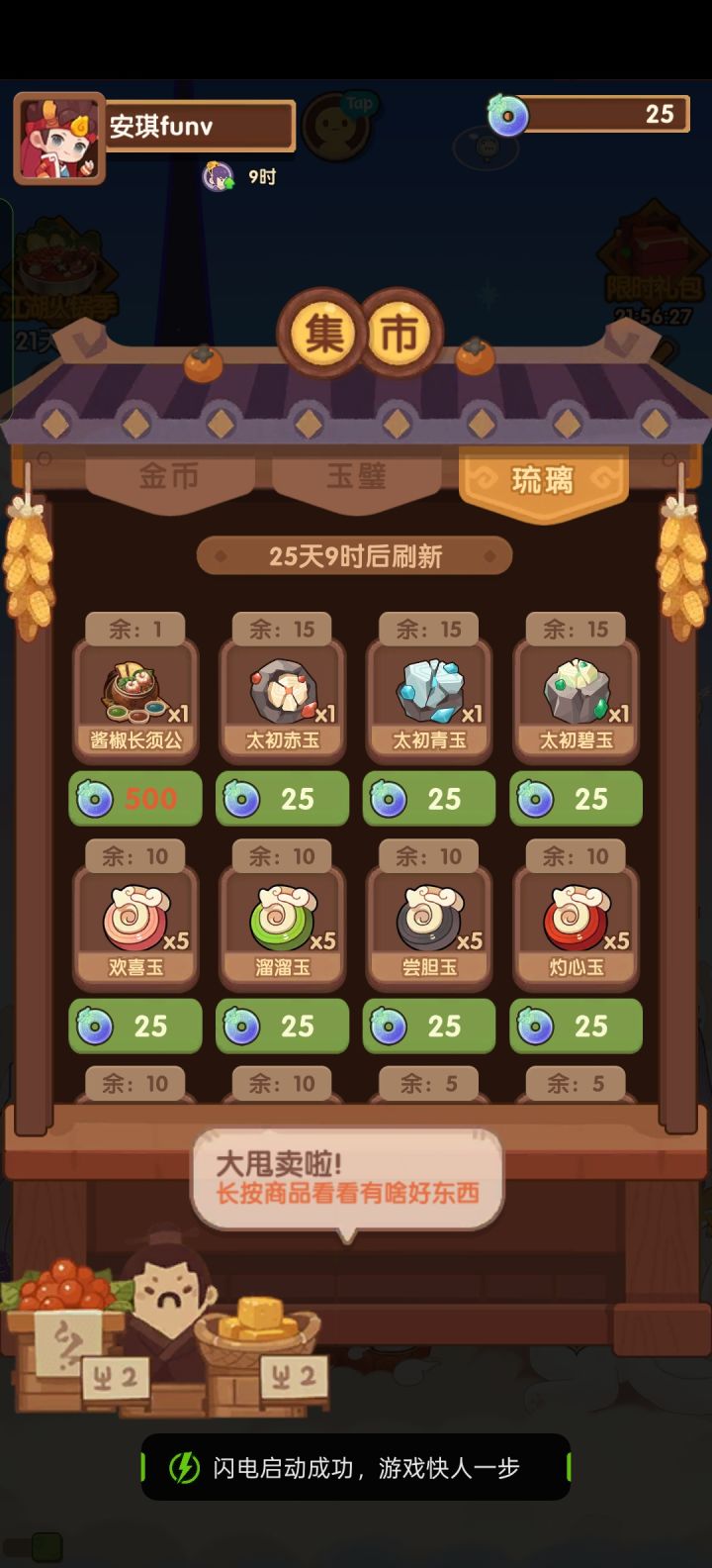 请问江湖贴的出现规律是什么截图