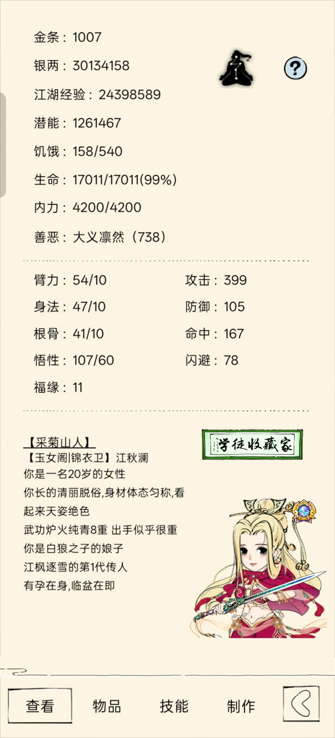 原来低福缘也有加等级的奇遇吗 2