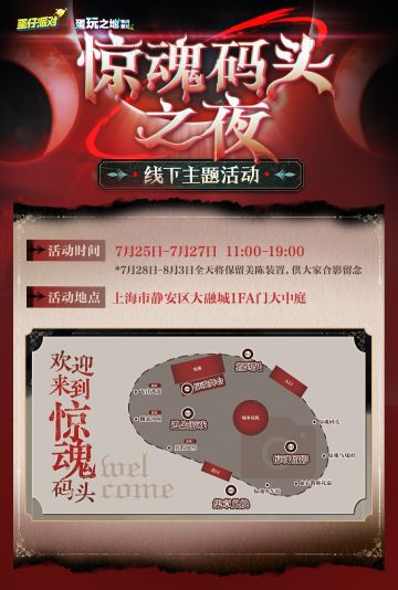 【逃出惊魂夜】线下主题活动预告！上海见！