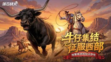 《落日战火》开荒攻略，从零开始，开启萌新的进阶之路