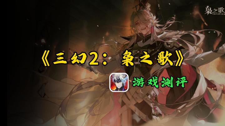 十四天消费532,《三幻2》是款好游戏吗?截图