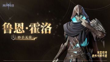 潮汐档案馆丨妙手无常-鲁恩·霍洛(new)