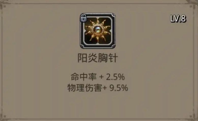 战利品分析【炎阳胸针】 2