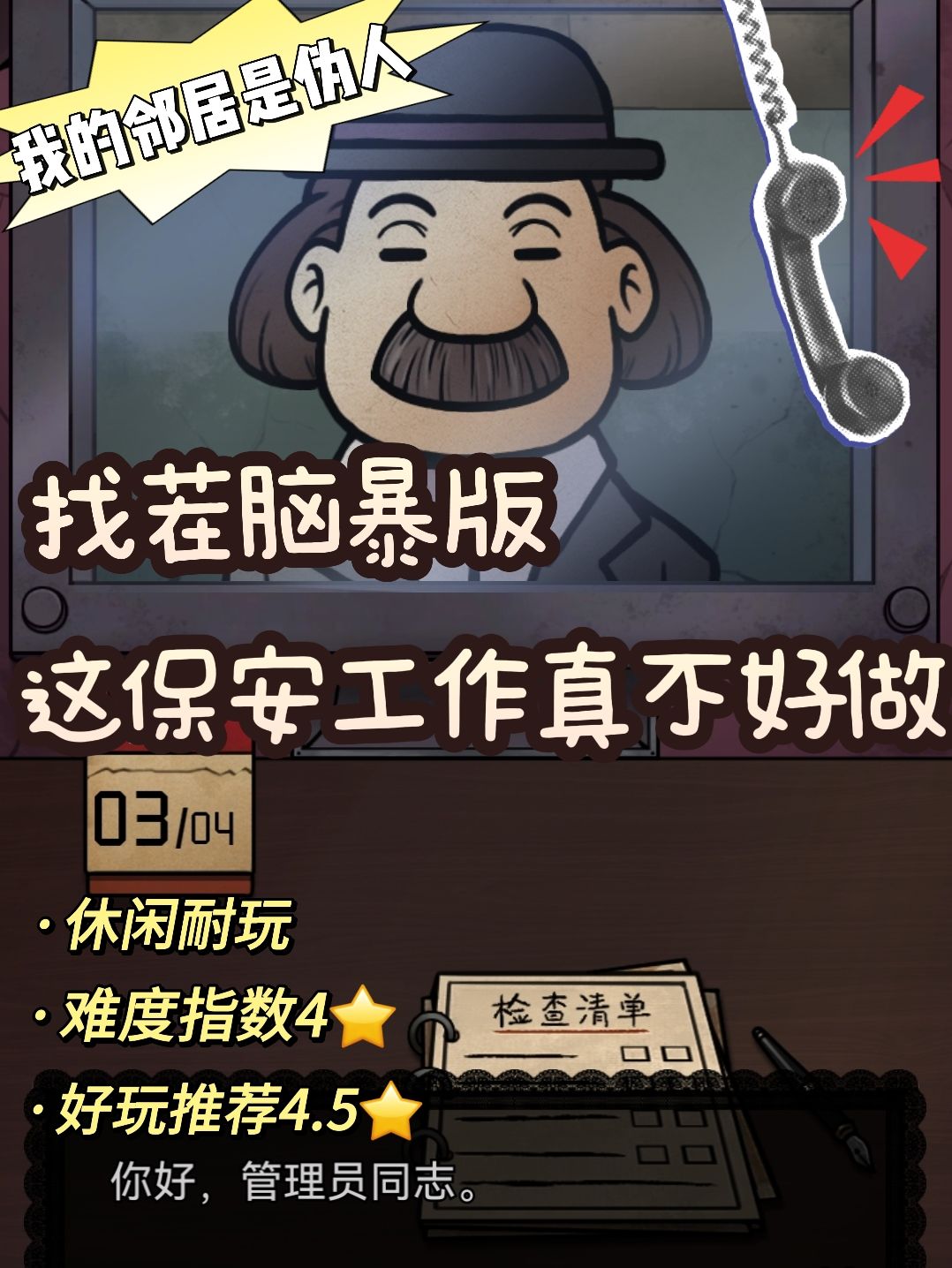 找茬小能手也甘拜下风🙃这保安不好当 1