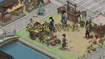【剑隐小戏台】真大侠，小食神