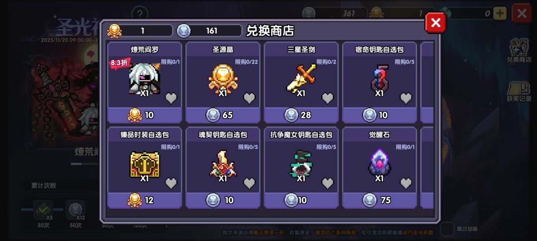圣光祈愿商店优先换什么? 1