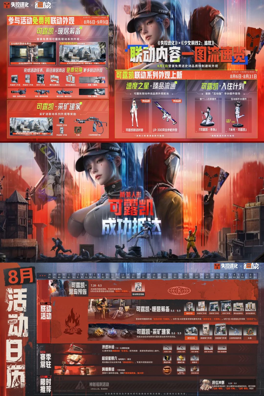 登录领外观!失控进化×少前2联动福利速览 1