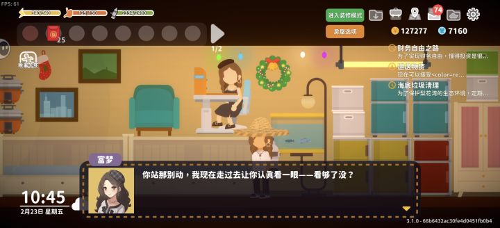 给富梦送衣服截图