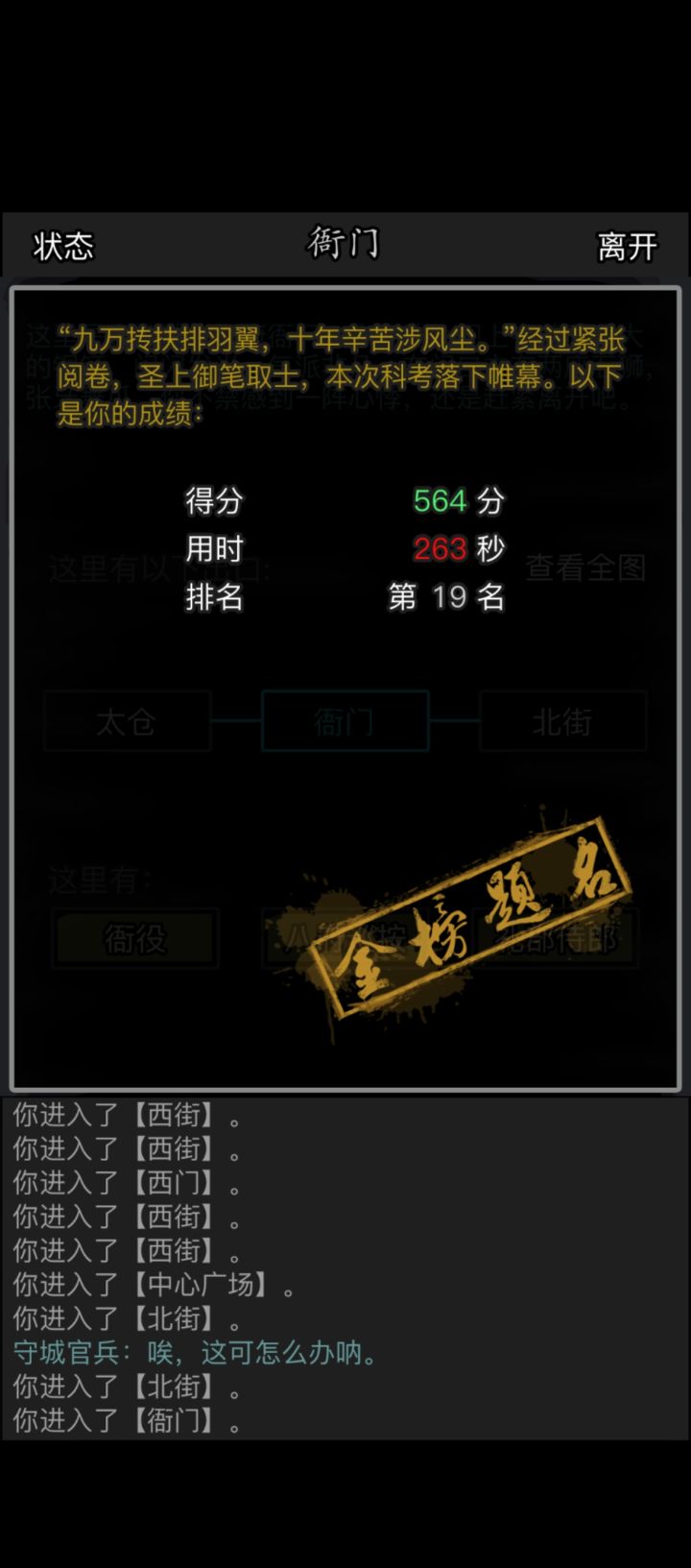 一登龙榜十九位,便是人间得意时截图